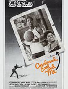 Зерно, Эрл и я