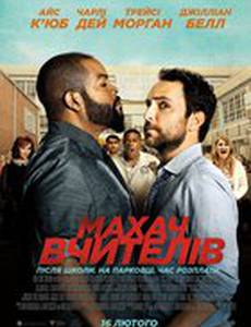 Битва преподов 