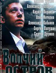 Волчий остров