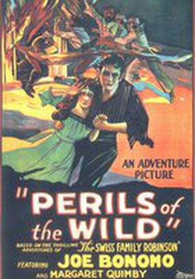 Опасности диких