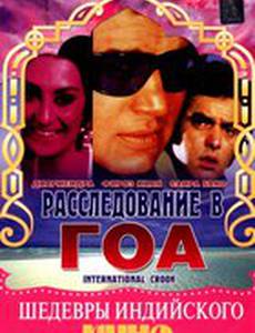 Расследование в Гоа