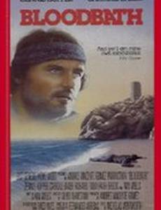 Цветы порока