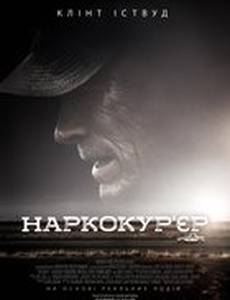 Наркокурьер
