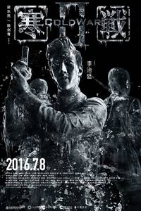 Постер Холодная война 2