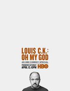 Луис С.К.: Боже мой