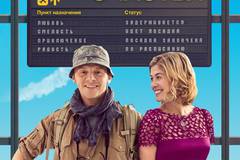 Путешествие Гектора в поисках счастья