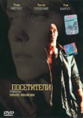 Посетители