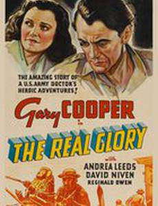 Настоящая слава