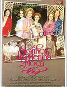 Девушка моих грез