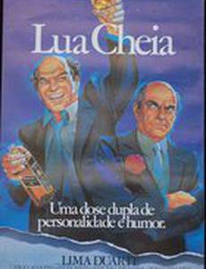 Полнолуние