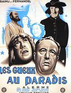 Нищие в раю