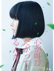 Сердце хочет кричать