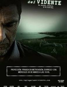 Мольба провидца