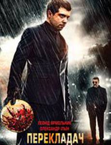 Переводчик