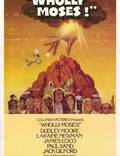 Постер из фильма "Всё о Моисее" - 1