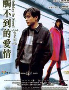 Каникулы в Сеуле