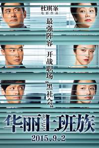 Постер Офис