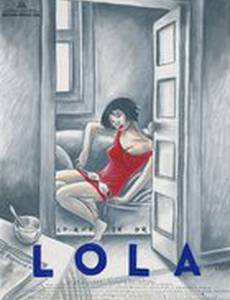 Лола