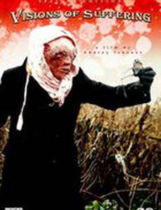 Видения ужасов (видео)