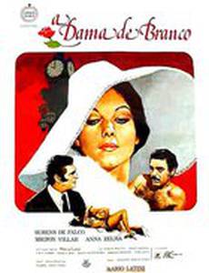 Дама в белом