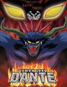 Данте, властелин демонов