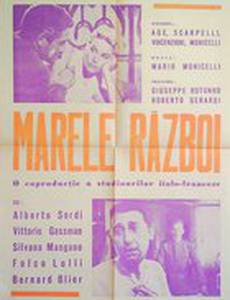 Большая война