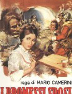 Обручённые