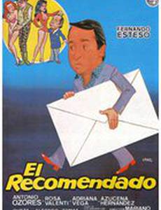 Рекомендовано