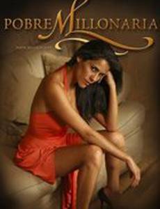 Бедная миллионерша