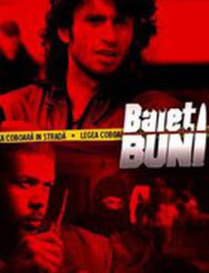 Хорошие парни