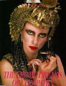 Эротические сны Клеопатры