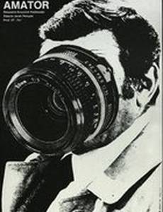 Кинолюбитель