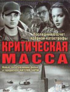 Критическая масса
