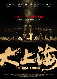 Постер Последний магнат