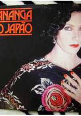 Японская Кананга