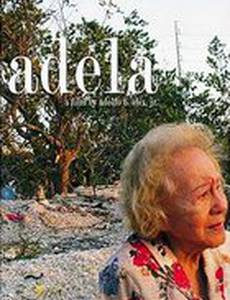 Адела