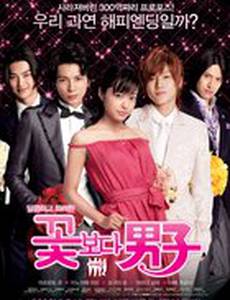 Цветочки после ягодок: Финал