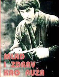 Молодой и здоровый, как роза