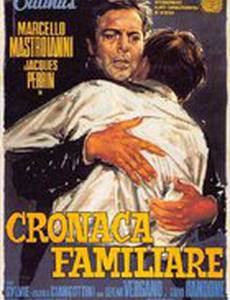 Семейная хроника