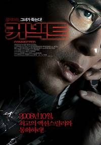 Постер Связь