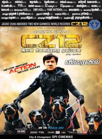 Постер Доспехи Бога 3: Миссия Зодиак