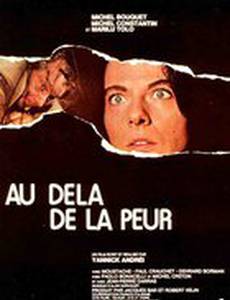 Помимо страха