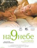 Постер из фильма "На 9 небе" - 1