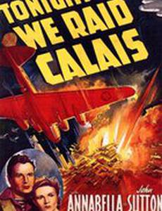 Сегодня мы наступаем на Кале