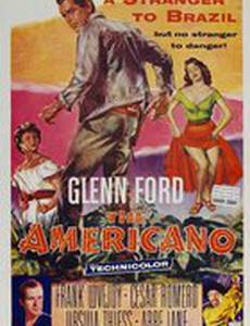 Американец