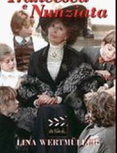 Франческа и Нунциата