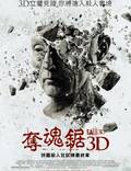 Постер из фильма "Пила 7 3D" - 1