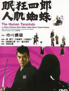 Немури Кеоширо-11: Человек Тарантул