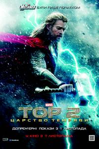 Постер Тор 2: Царство тьмы