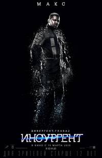 Постер Дивергент, глава 2: Инсургент